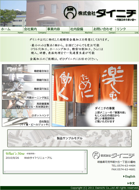 株式会社ダイニチホームページ image